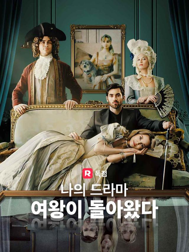 나의 드라마 여왕이 돌아왔다 movie