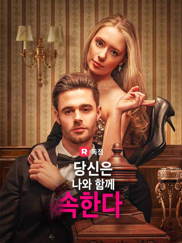 당신은 나와 함께 속한다 movie