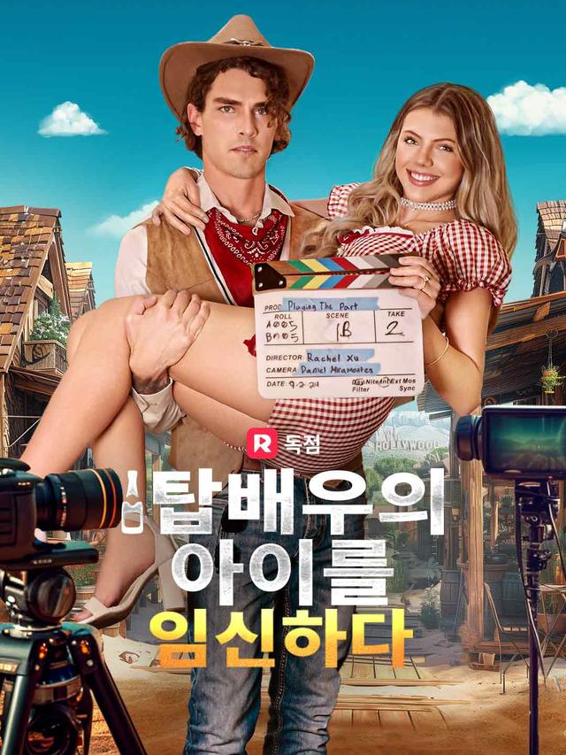 탑배우의 아이를 임신하다 movie