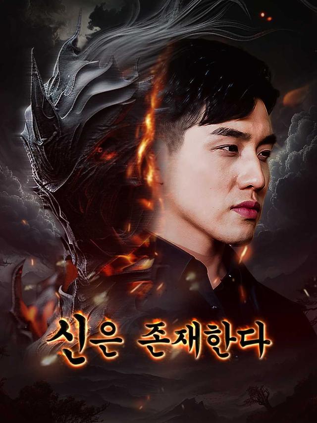 신은 존재한다 movie