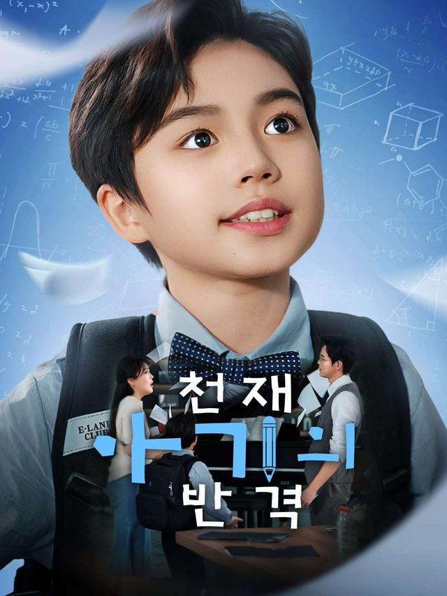 천재 아기의 반격 movie